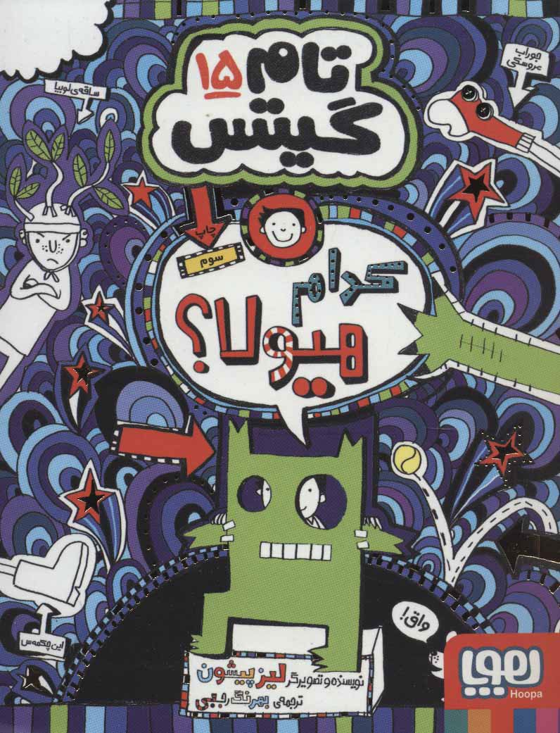 پایانه - کدام هیولا؟