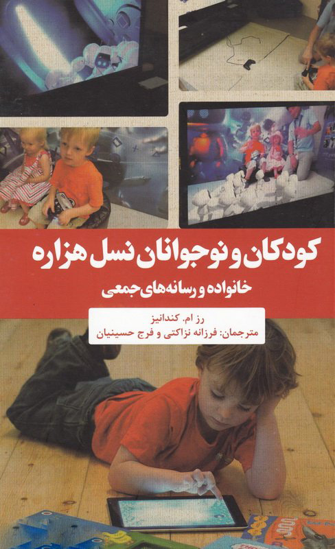 پایانه - کودکان و نوجوانان نسل هزاره