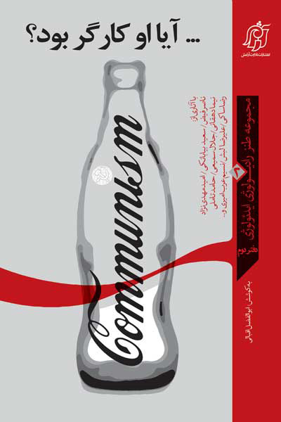 پایانه - آیا او کارگر بود؟