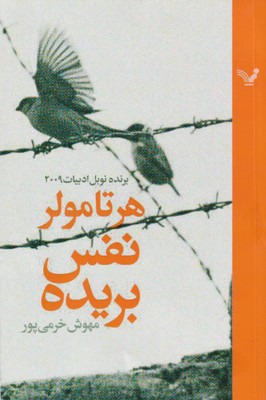 پایانه - نفس بریده