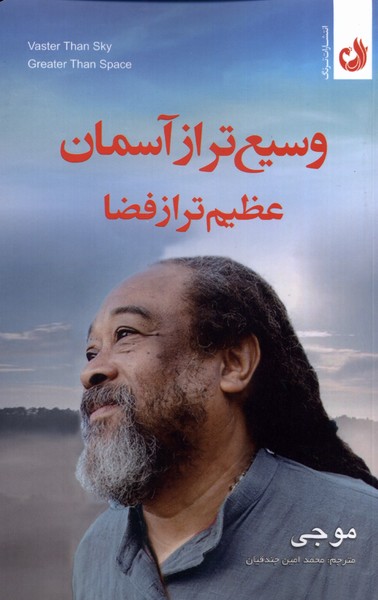 پایانه - وسیع تر از آسمان عظیم تر از فضا