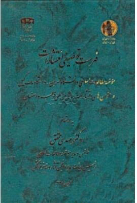 پایانه - فهرست توصیفی انتشارات