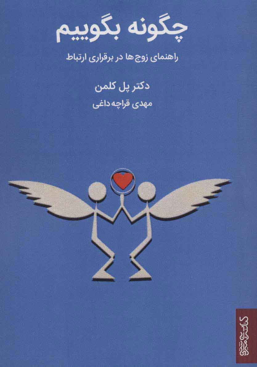 پایانه - چگونه بگوییم