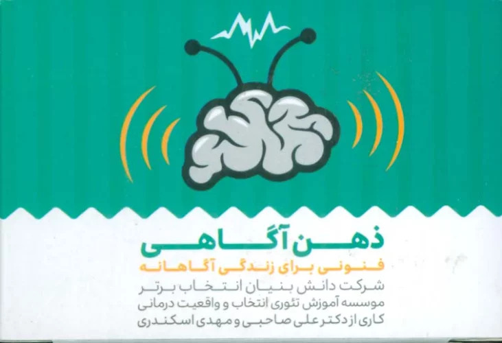 پایانه - کارت ذهن آگاهی (باجعبه)