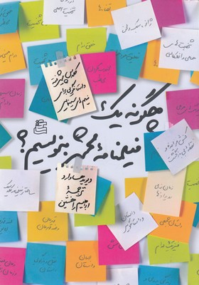 پایانه - چگونه یک فیلمنامه محشر بنویسیم