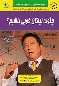 پایانه - چگونه نیاکان خوبی باشیم؟