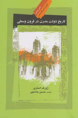 پایانه - تاریخ دولت مدرن در قرون وسطی