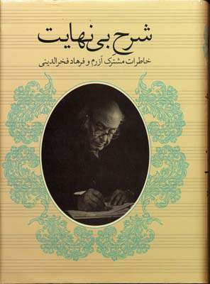 پایانه - شرح بی نهایت