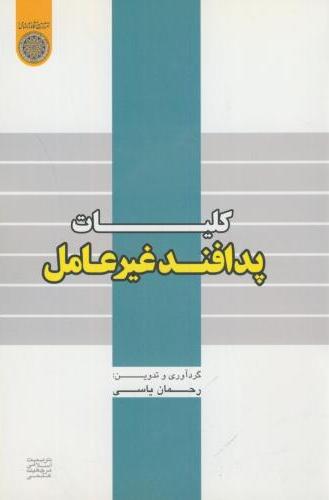 پایانه - کلیات پدافند غیرعامل