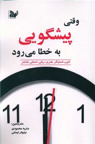 پایانه - وقتی پیشگویی به خطا می رود