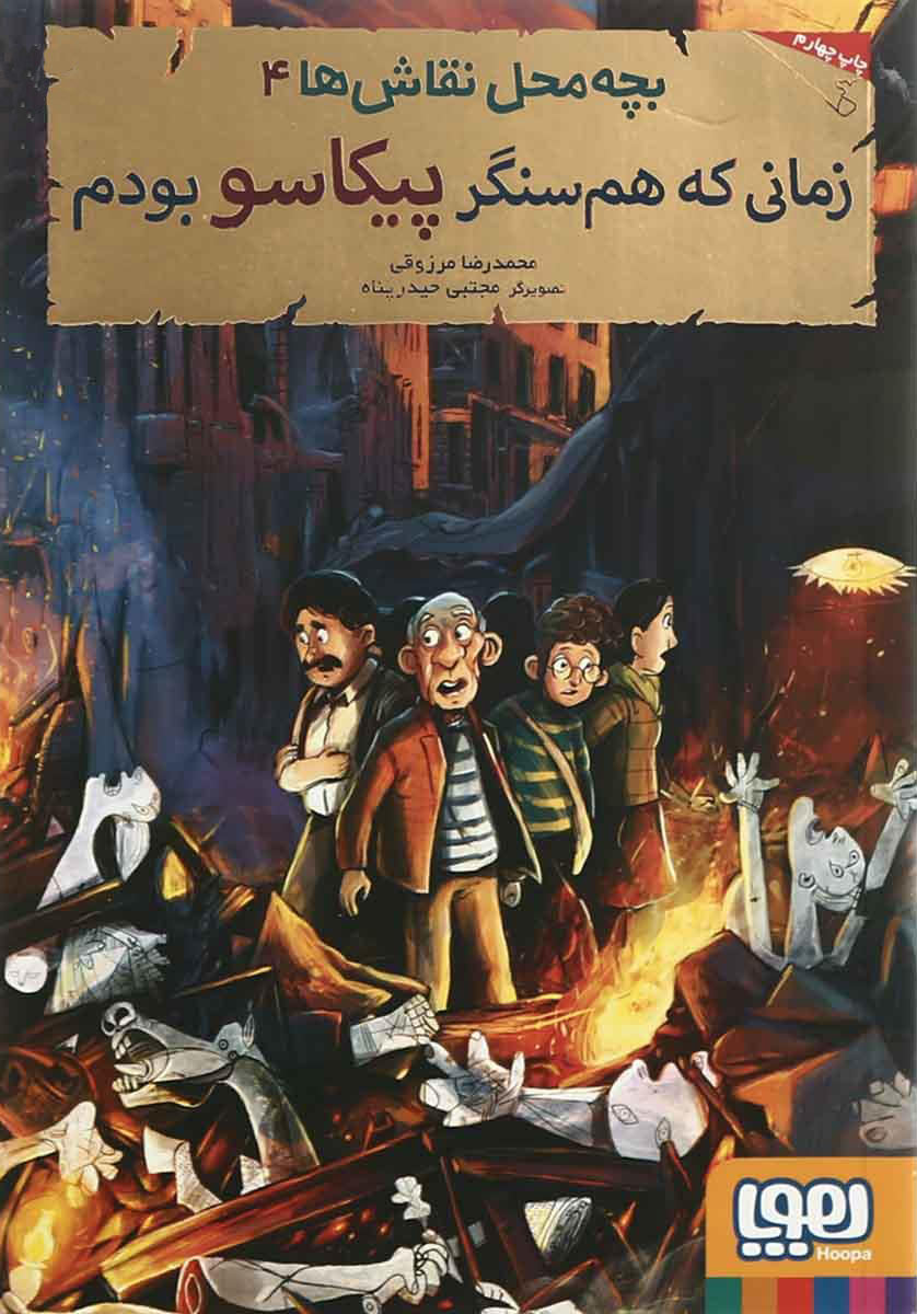 پایانه - بچه محل نقاش ها 4