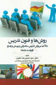 پایانه - روش ها و فنون تدریس