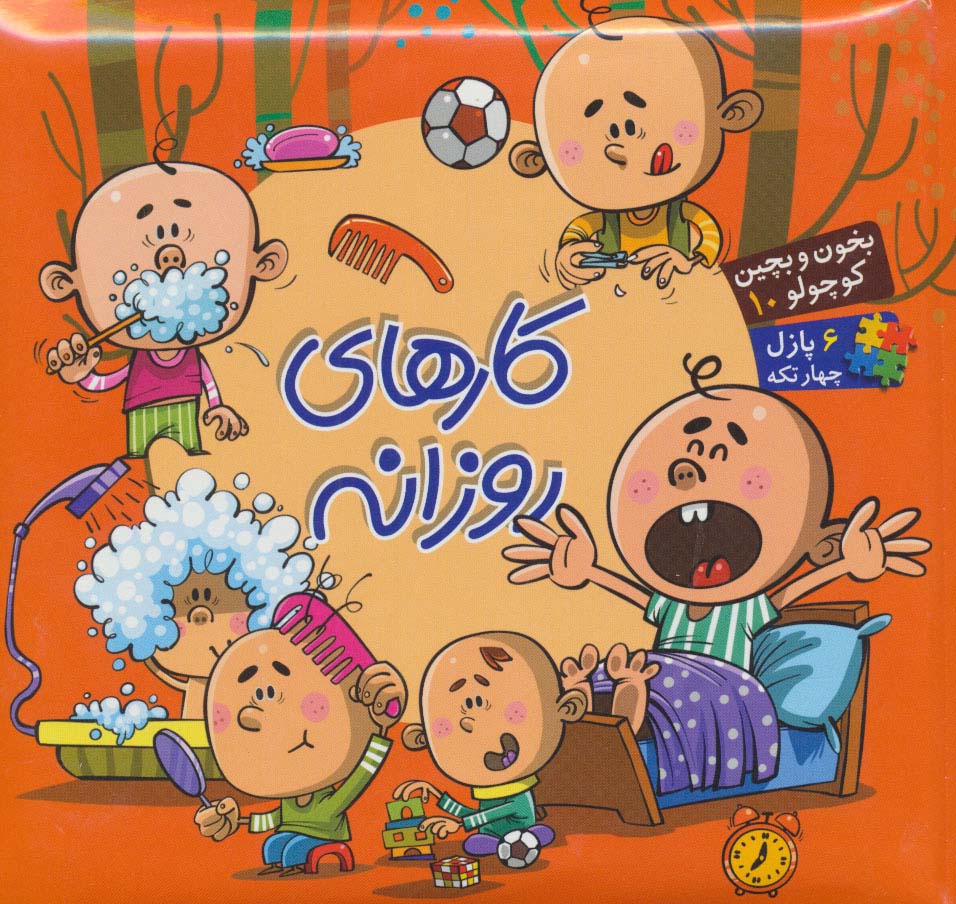 پایانه - کارهای روزانه