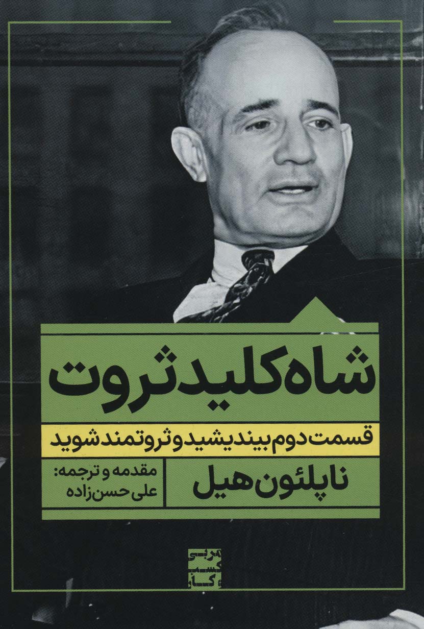 پایانه - شاه کلید ثروت