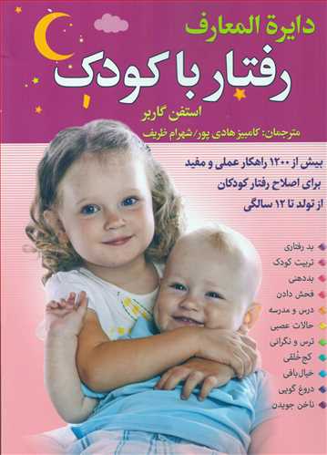 پایانه - دایره المعارف رفتار با کودک