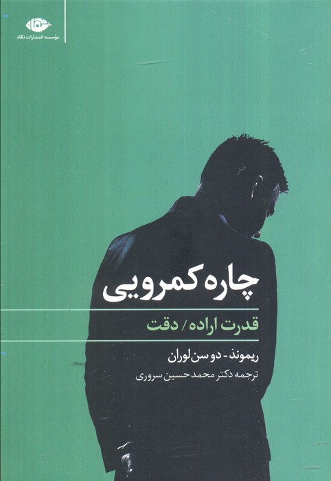 پایانه - چاره کمرویی