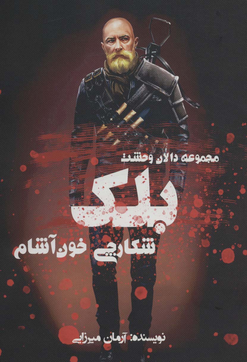 پایانه - بلک