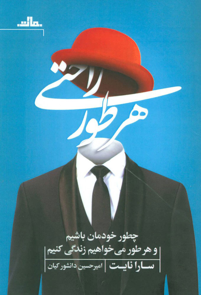 پایانه - هر طور راحتی