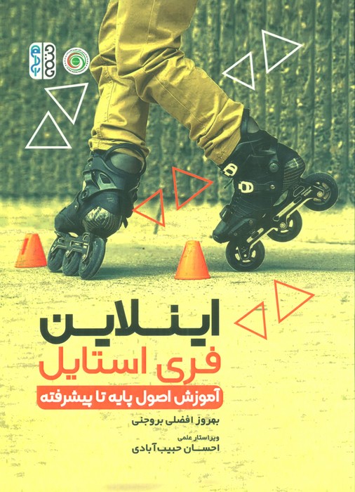 پایانه - اینلاین فری استایل