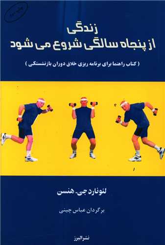 پایانه - زندگی از پنجاه سالگی شروع می شود