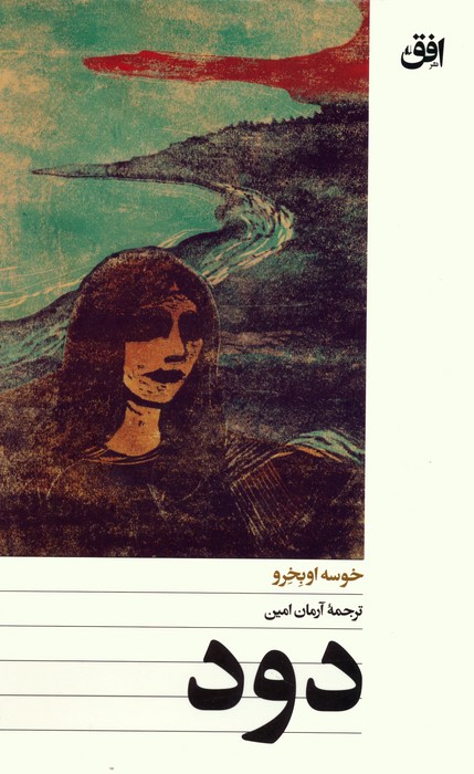 پایانه - دود