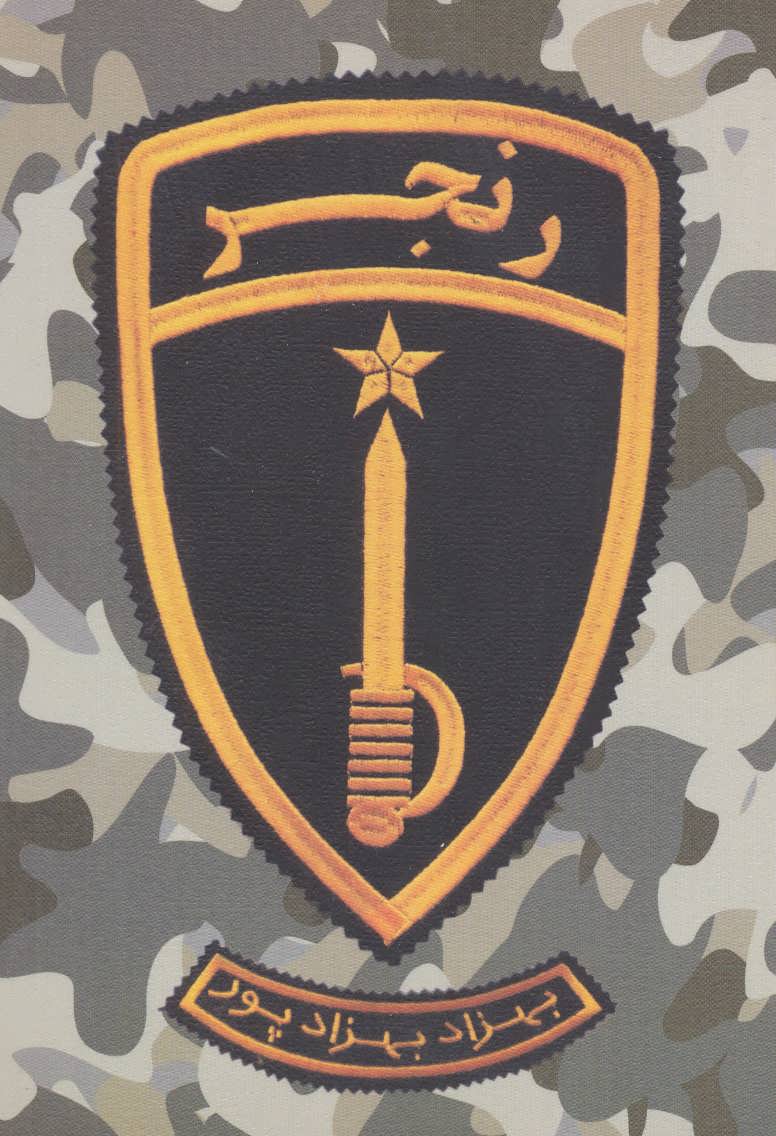 پایانه - رنجر