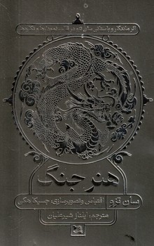 پایانه - هنر جنگ