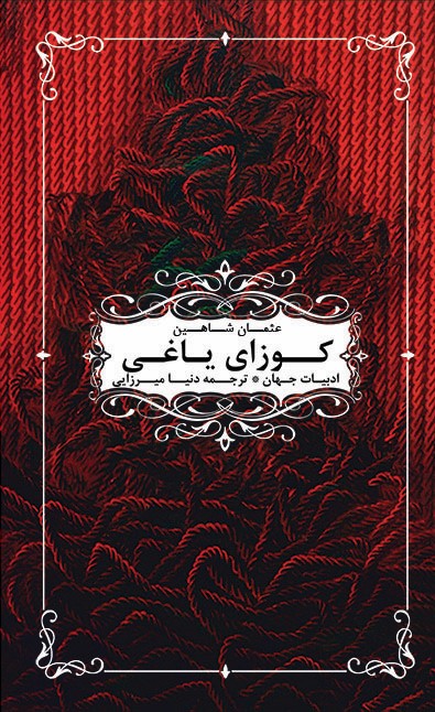 پایانه - کوزای یاغی