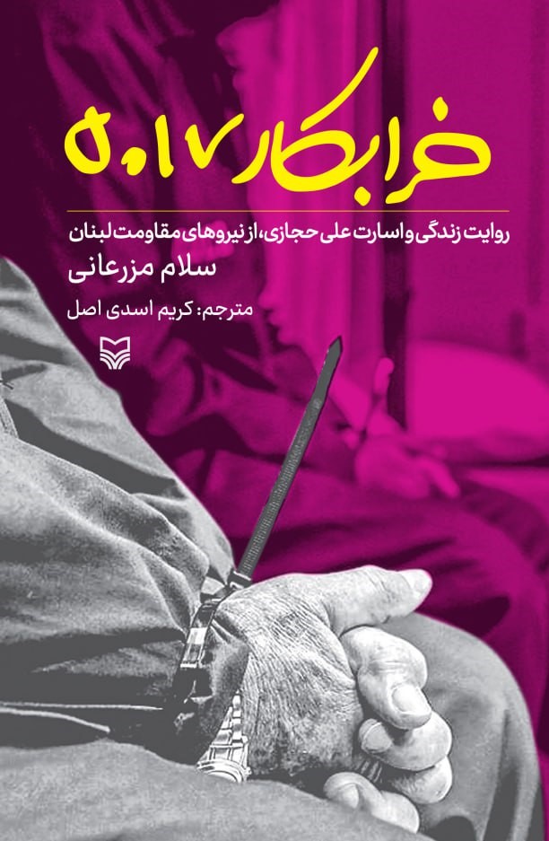 پایانه - خرابکار ۵۰۱۷