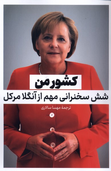 پایانه - کشور من