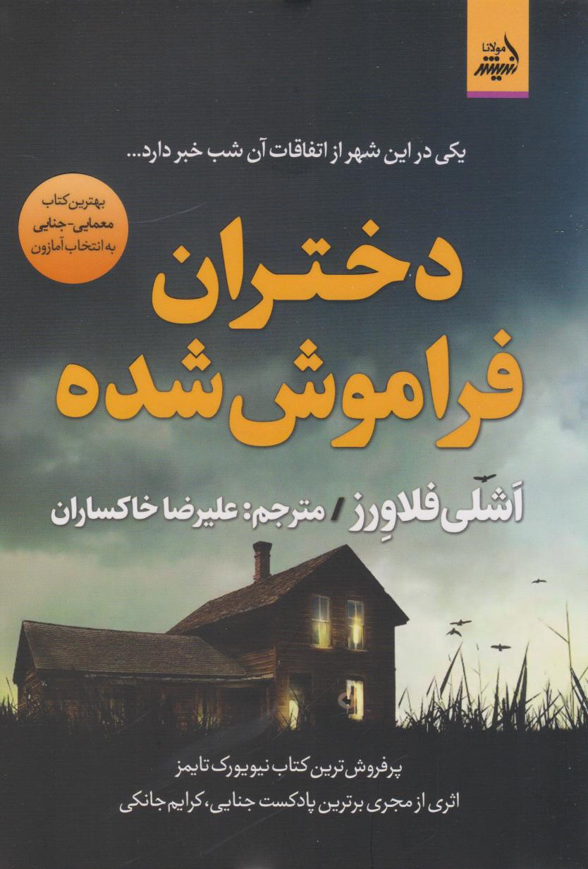 پایانه - دختران فراموش شده