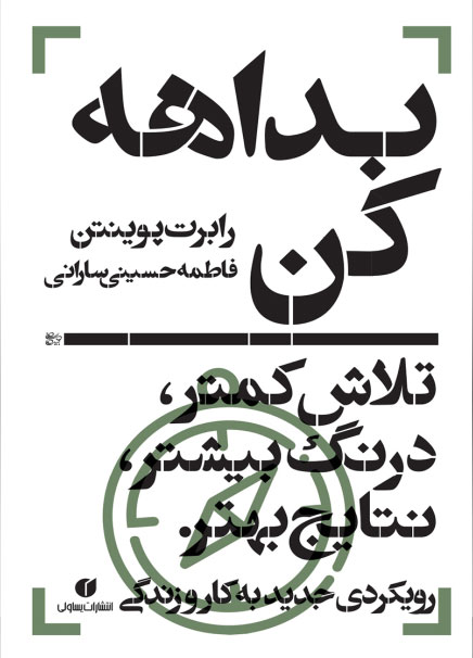 پایانه - بداهه کن