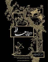 پایانه - دیوان حافظ
