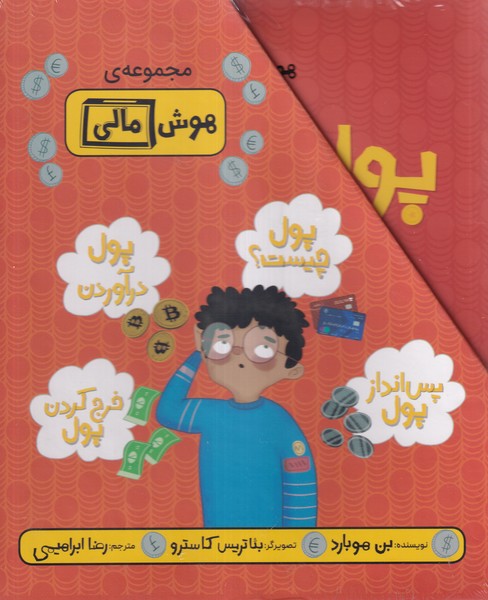 پایانه - مجموعه هوش مالی (4 جلدی)