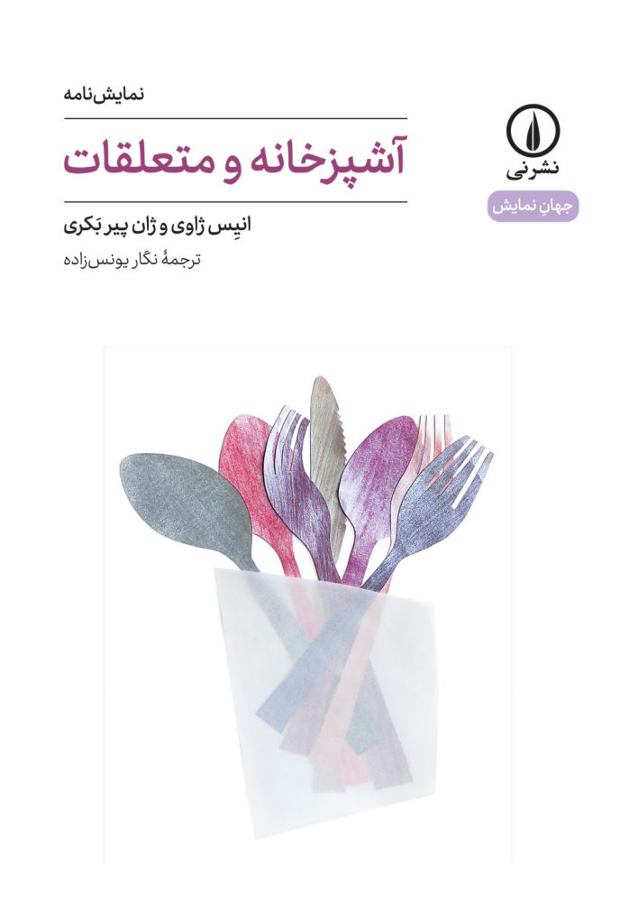 پایانه - آشپزخانه و متعلقات