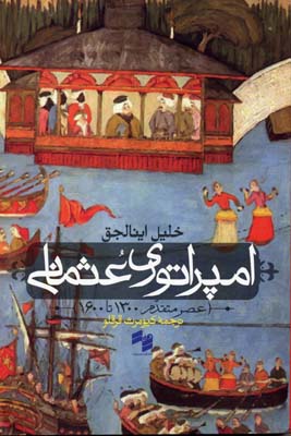 پایانه - امپراتوری عثمانی