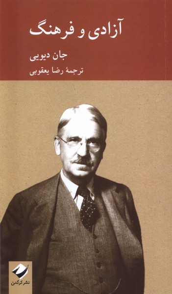 پایانه - آزادی و فرهنگ