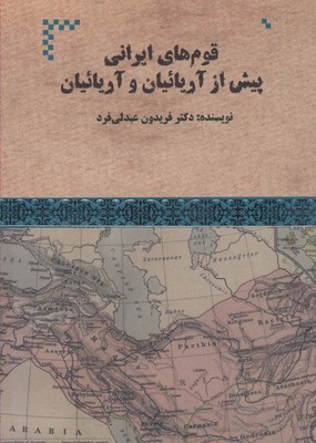 پایانه - قوم های ایرانی پیش از آریائیان و آریائیان