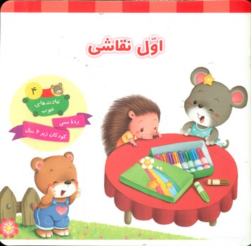 پایانه - اول نقاشی