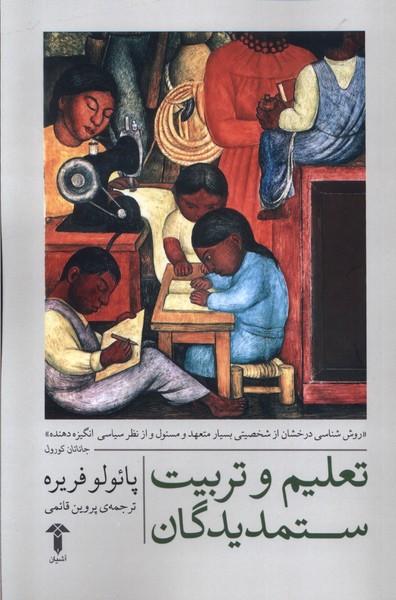 پایانه - تعلیم و تربیت ستمدیدگان