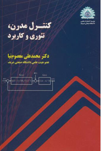 پایانه - کنترل مدرن