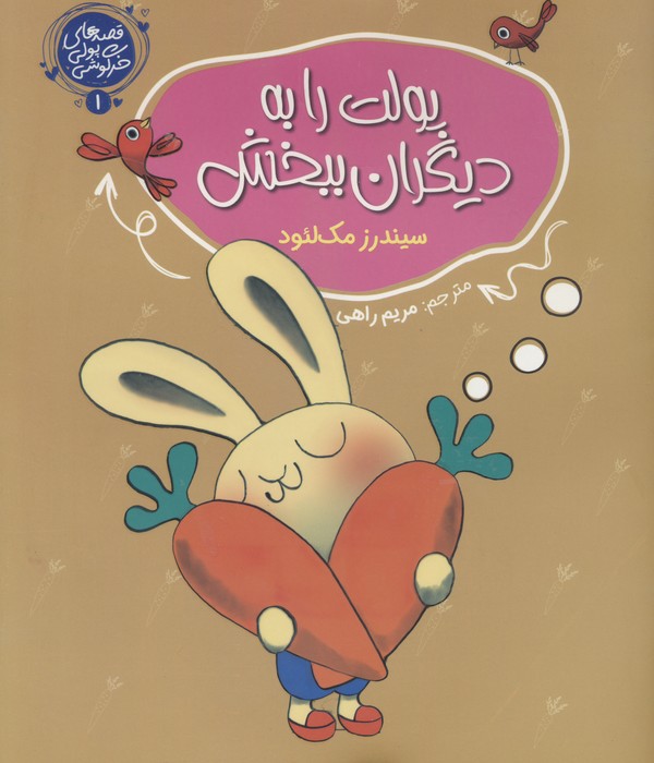 پایانه - پولت را به دیگران ببخش