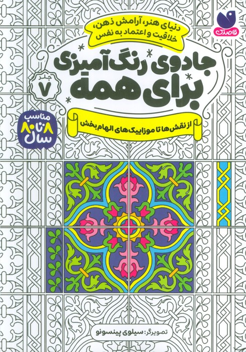 پایانه - جادوی رنگ آمیزی برای همه 7