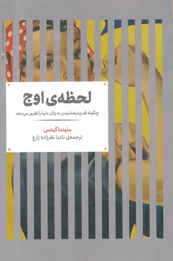 پایانه - لحظه ی اوج