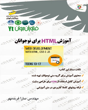 پایانه - آموزش HTML برای نوجوانان