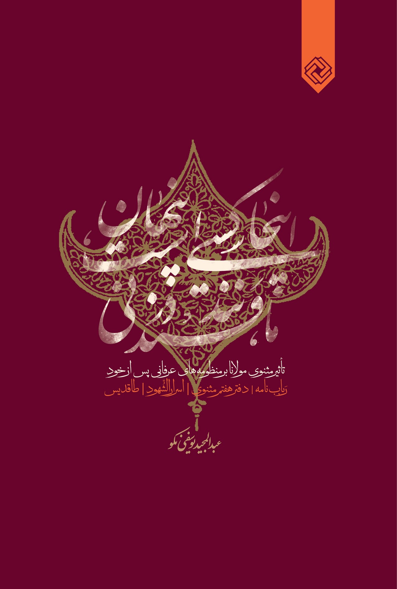 پایانه - اینجا کسی است پنهان مانند قند در نی