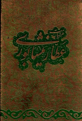 پایانه - غزلیات عطار نیشابوری