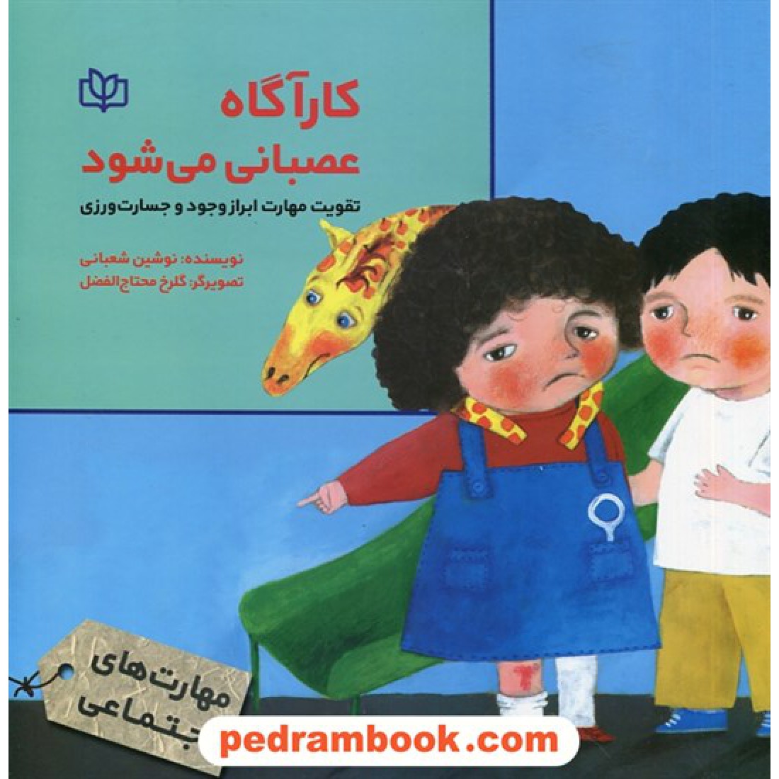 پایانه - کارآگاه عصبانی می شود