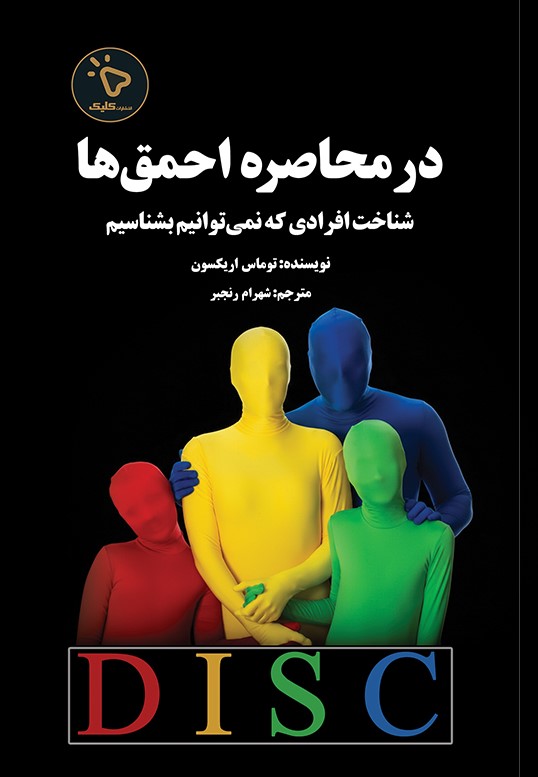 پایانه - در محاصره احمق ها