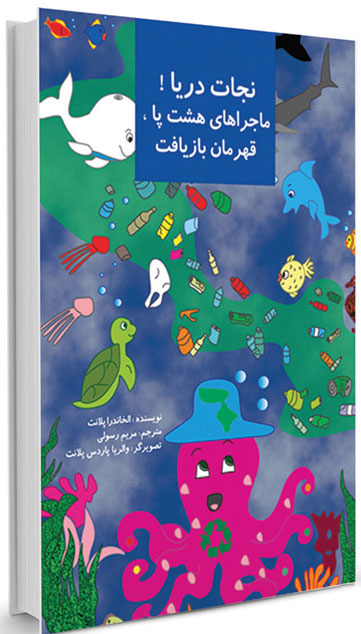 پایانه - نجات دریا